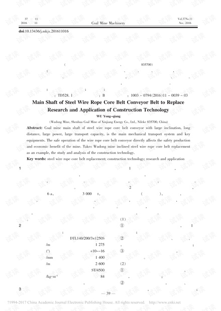 主斜井钢丝绳芯带式输送机输送带更换施工技术研究与应用