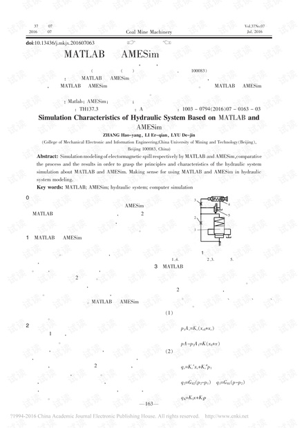 基于MATLAB与AMESim的液压系统仿真特点
