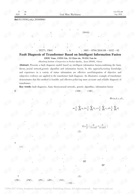 基于智能信息融合的变压器故障诊断