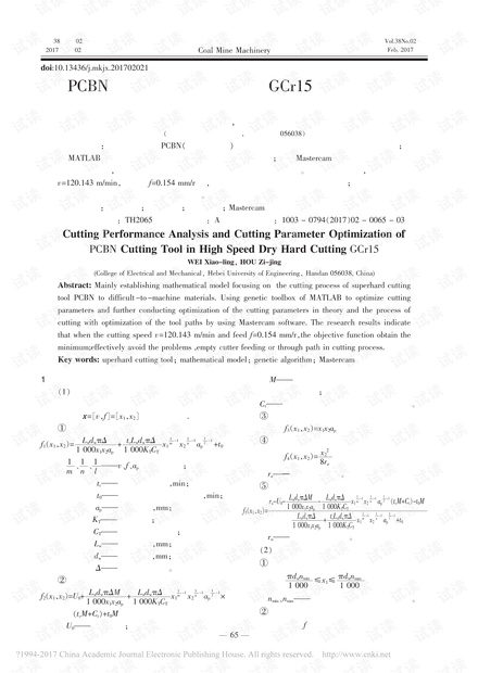 PCBN刀具在高速干硬切削GCr15时切削性能分析及切削参数优化
