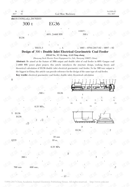 300t双入口EG36电子称重式给煤机设计