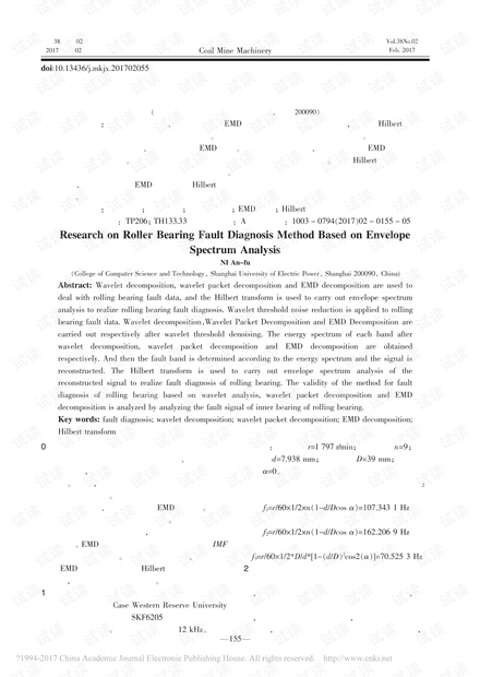 基于包络谱分析的滚动轴承故障诊断方法研究