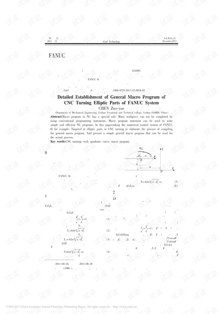 FANUC系统数控车削椭圆类零件的通用宏程序编制详解