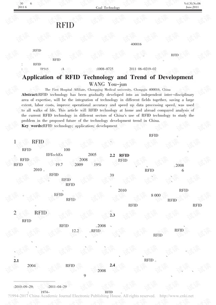 RFID技术的应用与发展趋势