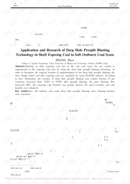 深孔预裂爆破技术在松软突出煤层井筒揭煤中的应用研究