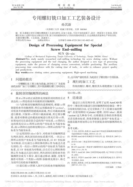 专用螺钉铣口加工工艺装备设计