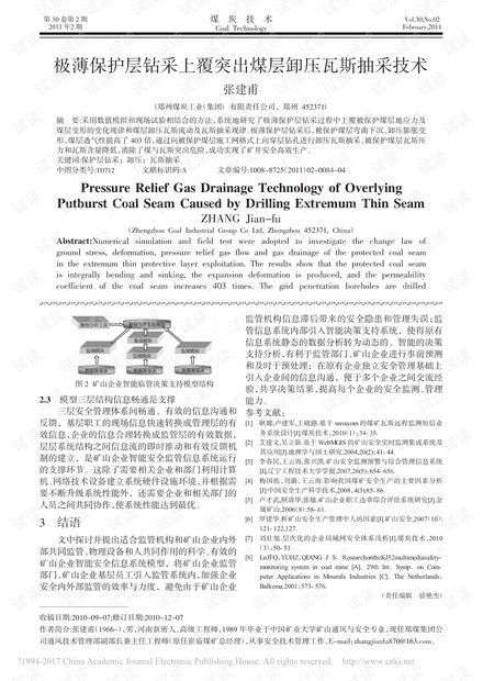 极薄保护层钻采上覆突出煤层卸压瓦斯抽采技术
