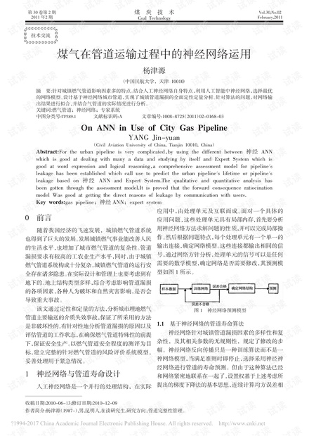 煤气在管道运输过程中的神经网络运用
