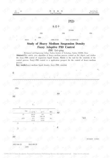 重介悬浮液密度模糊自适应PID控制研究