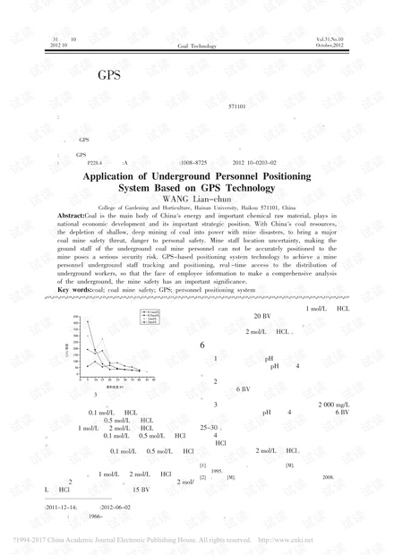 基于GPS技术的井下人员定位系统应用研究