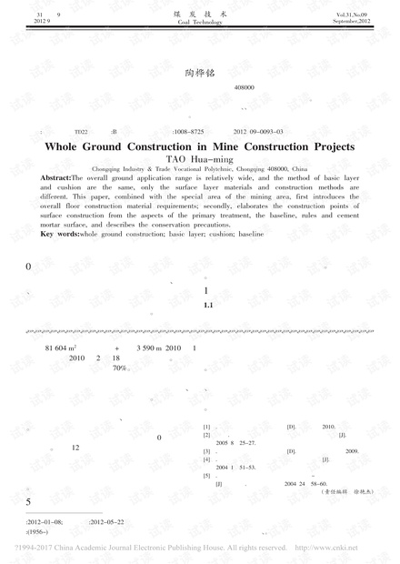 浅谈矿区建筑工程整体地面施工