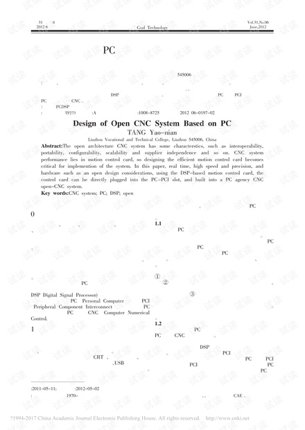 基于PC的开放式数控系统设计