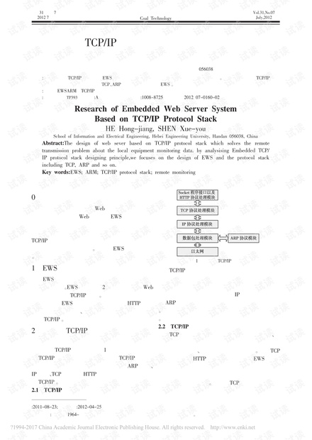 基于TCP/IP协议栈的嵌入式服务器研究