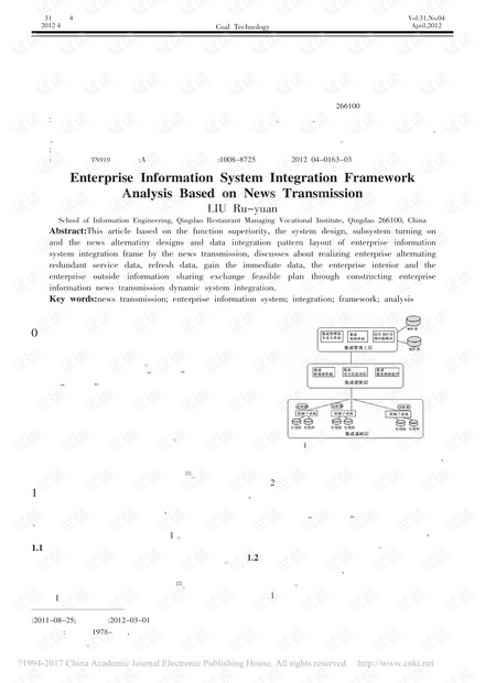基于消息传递的企业信息系统集成框架研究