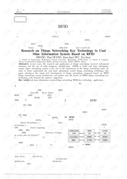 煤矿信息化系统中基于RFID的物联网关键技术研究