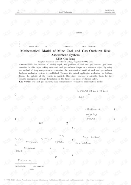 矿井煤与瓦斯突出危险评估体系的数学模型建立