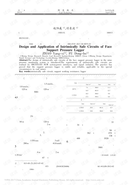 采煤工作面支架压力记录仪本安电路设计与应用