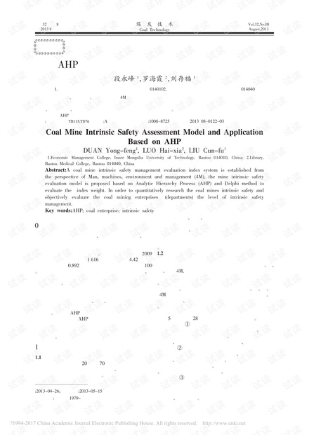 基于AHP的煤矿本质安全管理体系评价模型及其应用