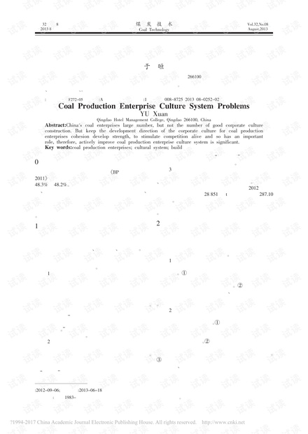 煤炭生产企业文化体系的构建问题探究