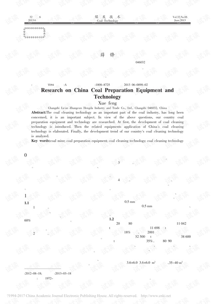 我国选煤设备与技术研究