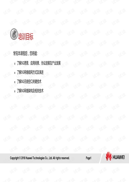 华为5G培训资料.pdf