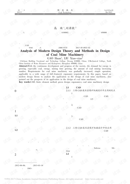 分析现代设计理论和方法在煤矿机械设计中的应用