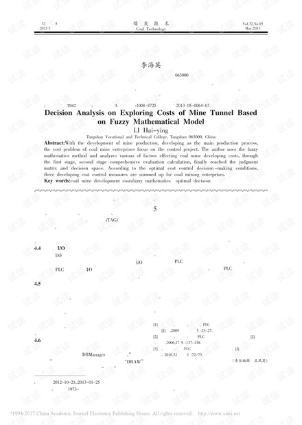 基于模糊数学模型的矿井巷道开拓成本决策分析
