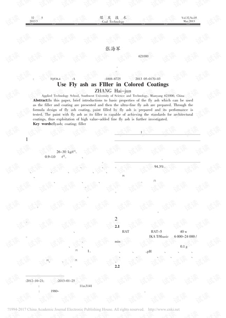 粉煤灰作为有色涂料的填料应用研究