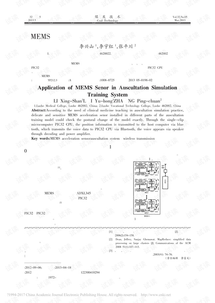 MEMS传感器在听诊系统模型体位检测中的应用