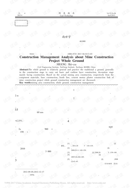 矿区建筑工程整体地面的施工管理分析