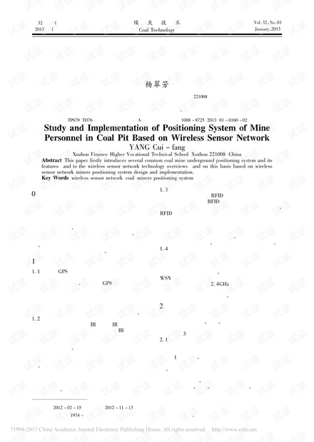 基于无线传感器网络的煤矿井下人员定位系统的研究与实现