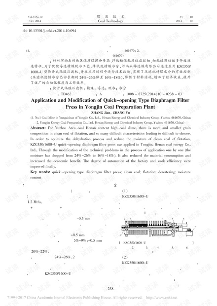快开式隔膜压滤机在永锦选煤厂的应用及改造