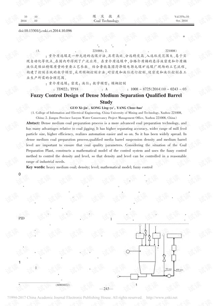 重介质合格桶液位与密度的模糊控制系统研究