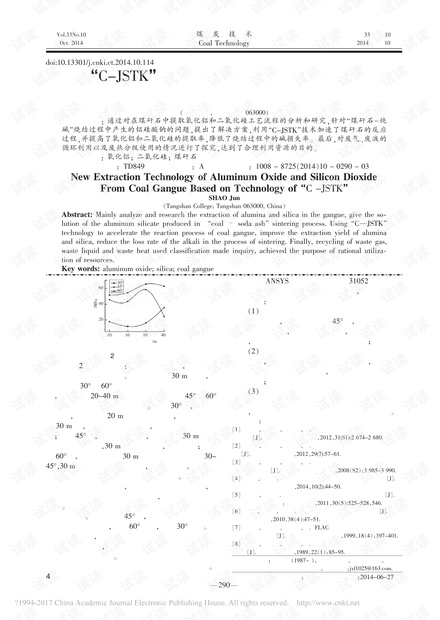 基于“C-JSTK”技术的煤矸石中氧化铝和二氧化硅提取新工艺
