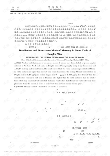 东林矿煤中汞的含量分布及赋存状态