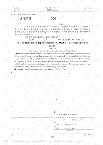 基于ANSYS的液压支架360双伸缩立柱有限元分析