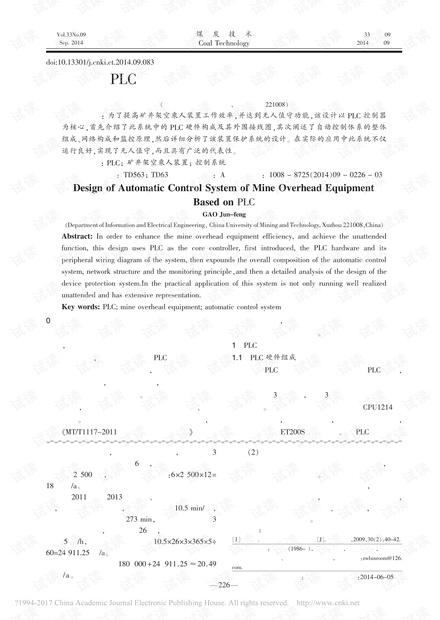 基于PLC的矿井架空乘人装置控制系统设计