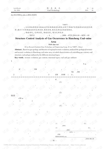 韩城矿区瓦斯赋存的构造控制分析