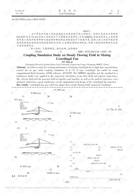 矿用离心风机流场稳态耦合仿真研究