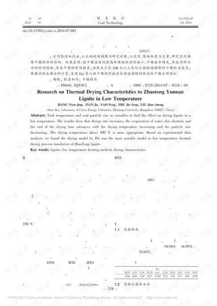 云南昭通褐煤低温热干燥特性的研究