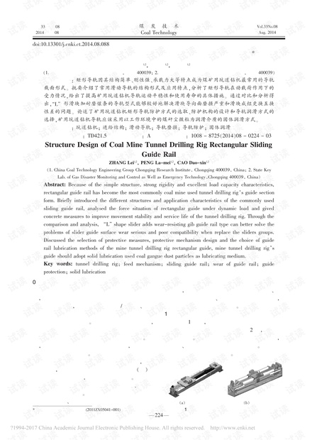 煤矿用坑道钻机矩形滑动导轨结构设计