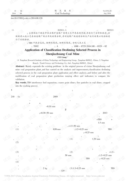 分级脱泥重介分选工艺在申家庄煤矿选煤厂中的应用