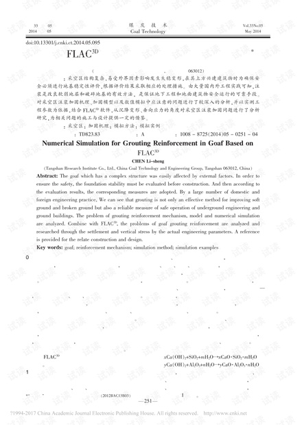基于FLAC3D的采空区注浆加固数值模拟研究
