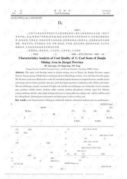 江西省简家矿区D9煤层煤质特征分析