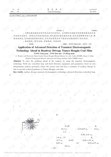 瞬变电磁超前探测技术在天煜恒晋煤业井下巷道掘进中的应用