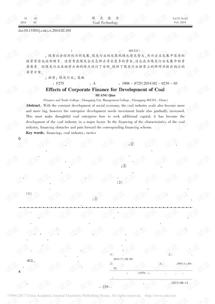 煤炭企业融资对发展影响研究