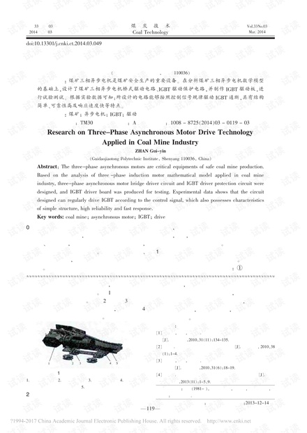 煤矿三相异步电机驱动技术研究
