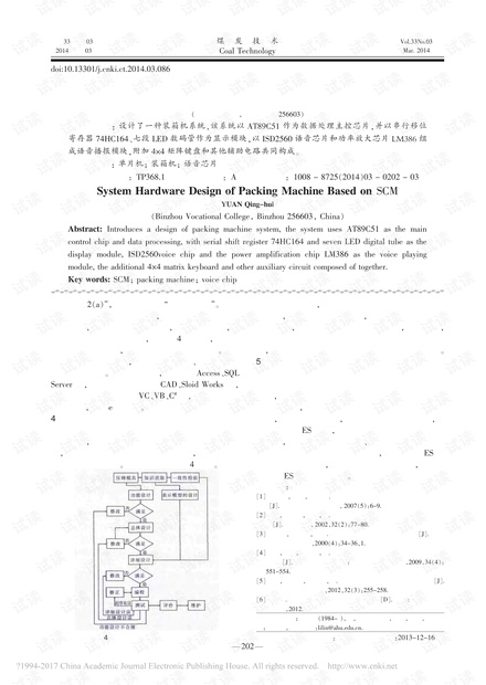 基于单片机的装箱机系统硬件设计