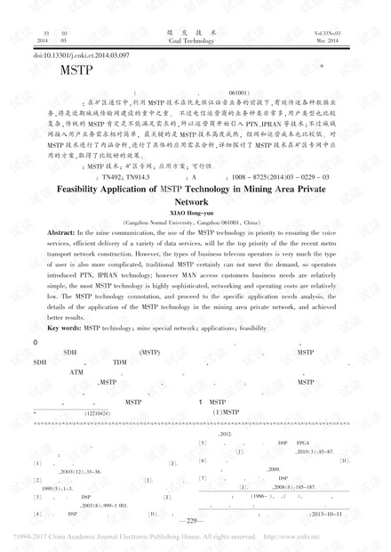 MSTP技术在矿区专网中应用的可行性研究