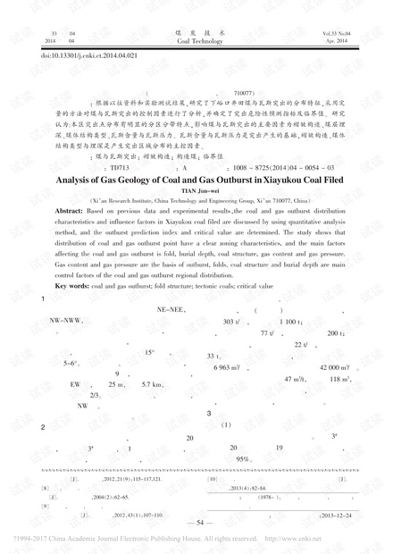下峪口井田煤与瓦斯突出瓦斯地质分析